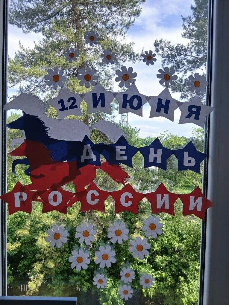 🇷🇺11.06.2026 в нашем МБДОУ детский сад № 6 "Чебурашка" прошла яркая и душевная акция «Окна России»