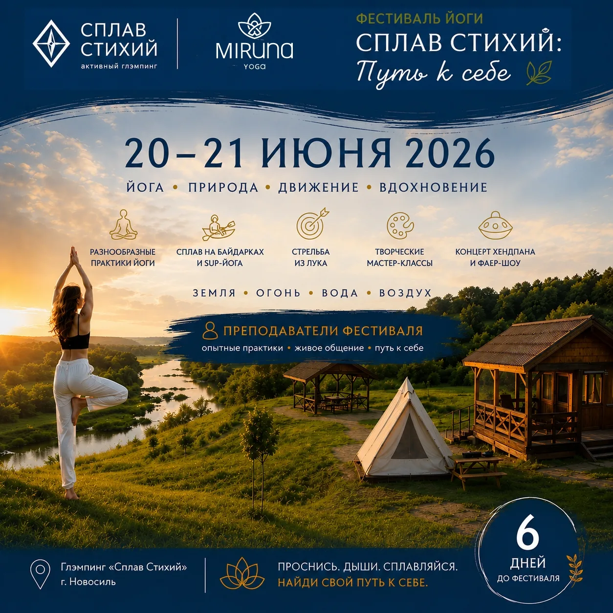 На фестивале вас ждут занятия для начинающих и продолжающих, мягкие терапевтические пра...