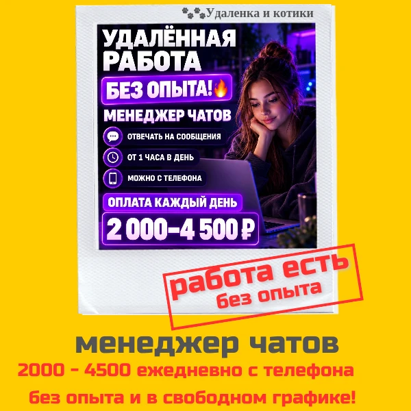 УДАЛЁННАЯ РАБОТА