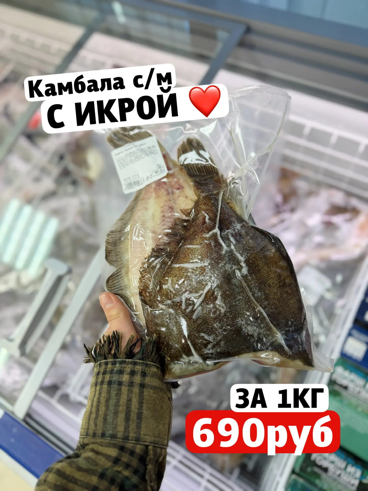 Новое поступление КАМБАЛЫ ❤️