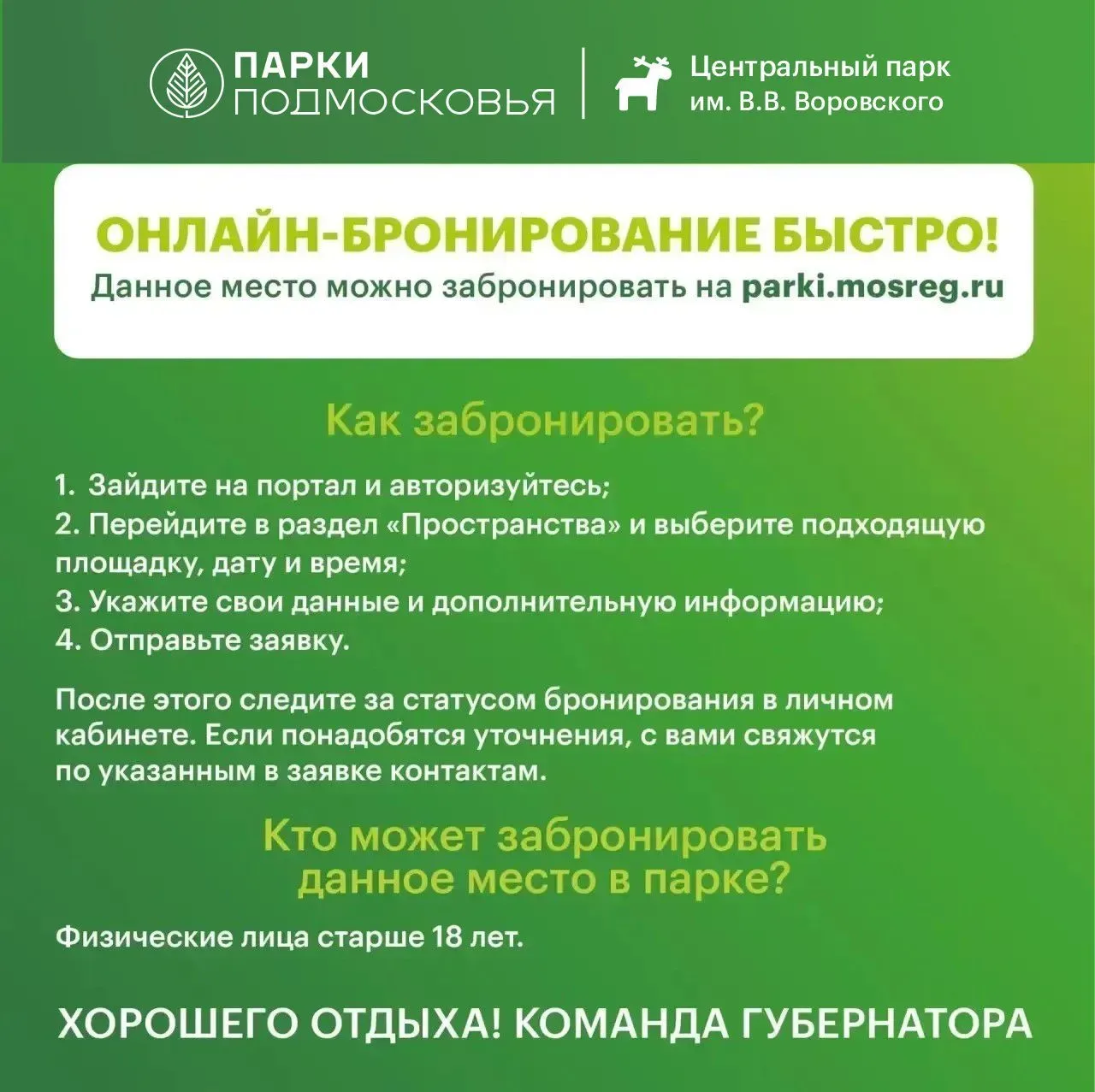 🏖 Отдых по плану: бронируйте место в Центральном парке им. В.В. Воровского!