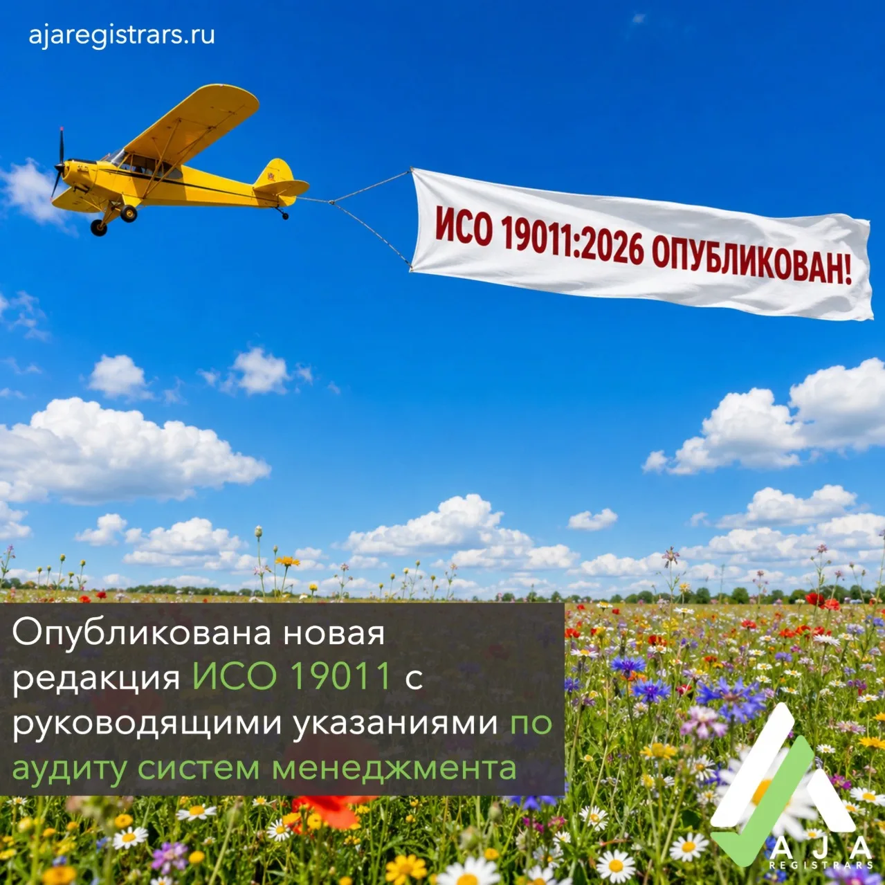29 мая 2026 года ИСО опубликовала новую редакцию одного из самых ожидаемых в этом году ...