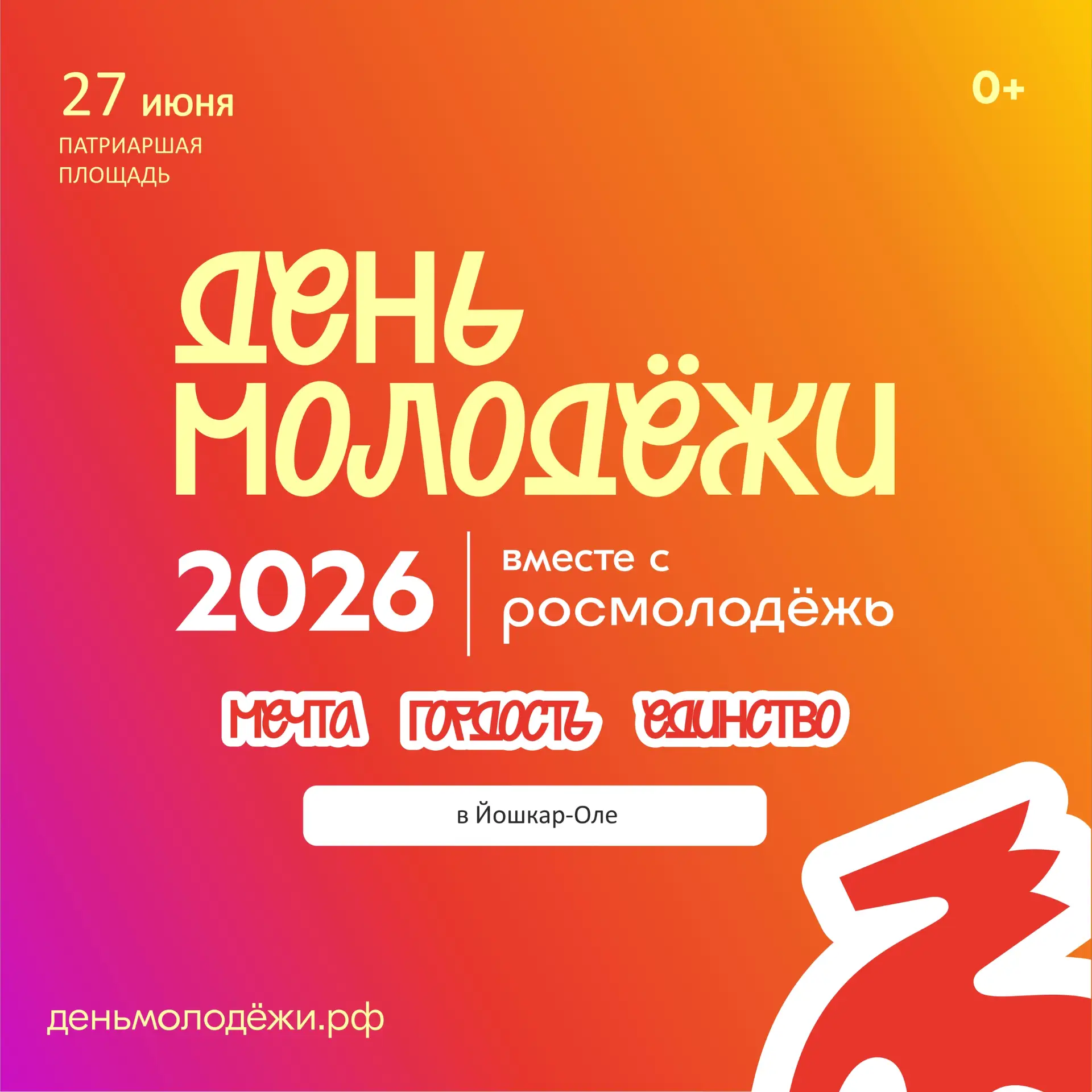 День молодёжи: Мечта. Гордость. Единство ⚡️