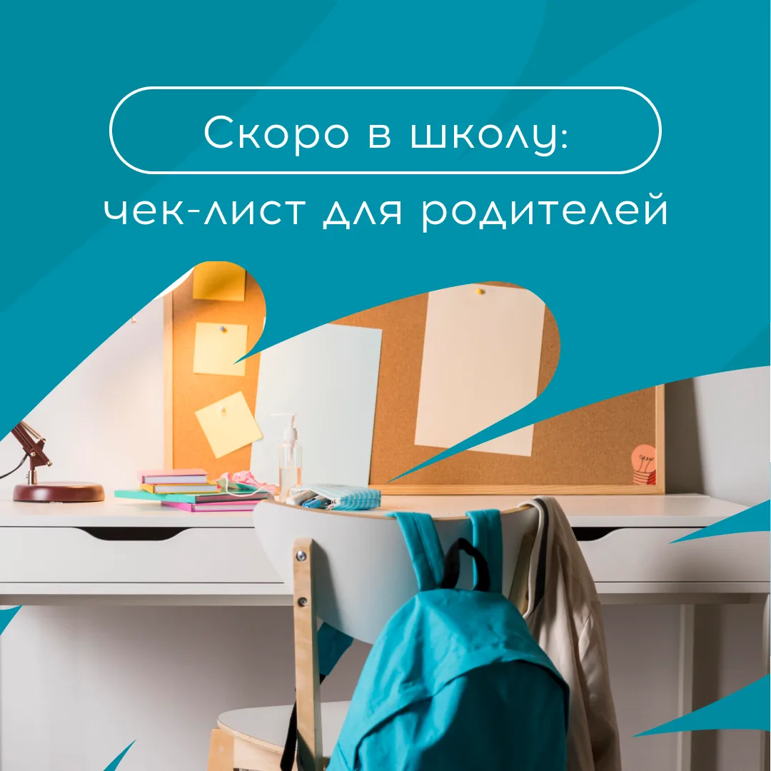 Близится время, когда многие родители в панике скупают всё подряд. Но подготовка к школе – это не сп