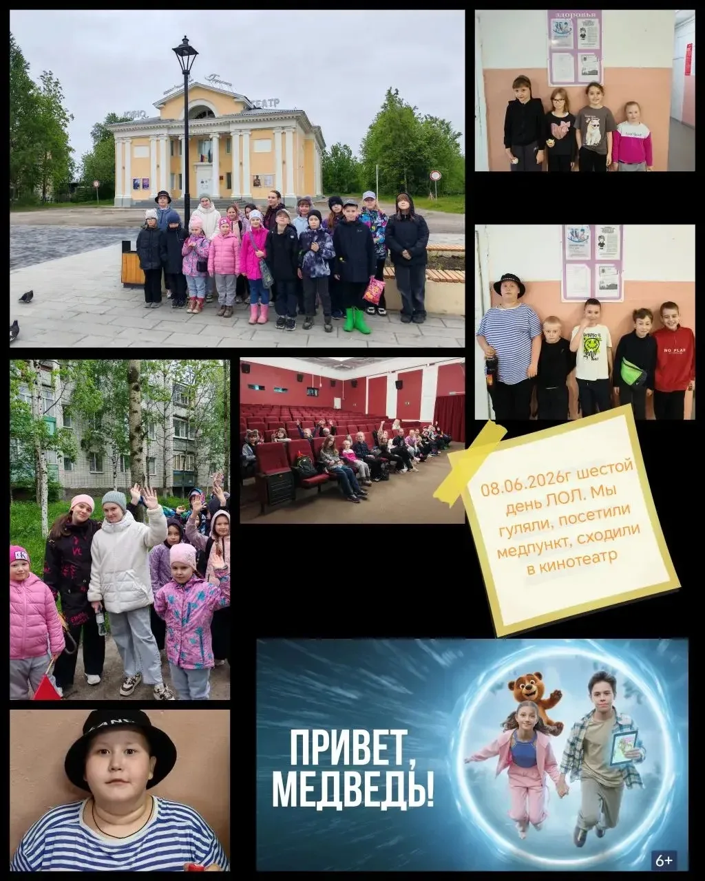 ☀️08.06.2026,шестой день летнего оздоровительного лагеря на базе МАУДО "Дома детского т...