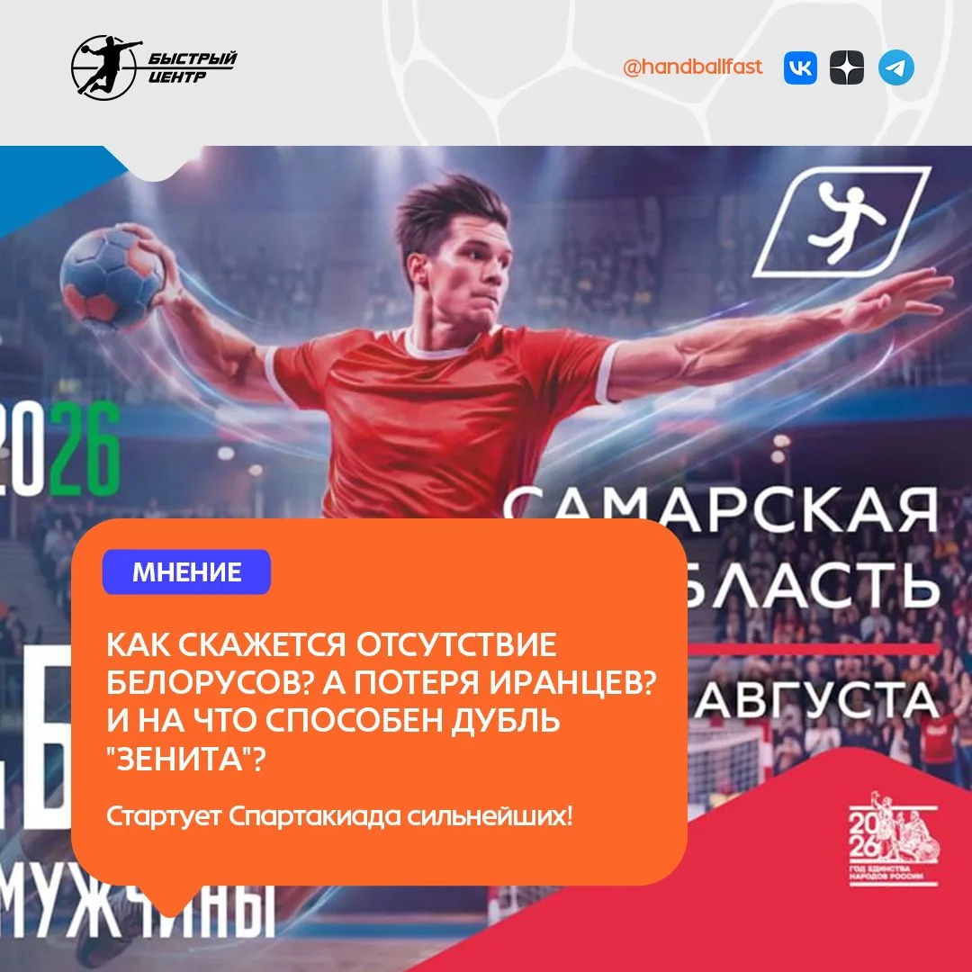 🤾‍♂️ Вчера БЦ рассказал об истории Спартакиад, заодно пролив свет на формат и календар...