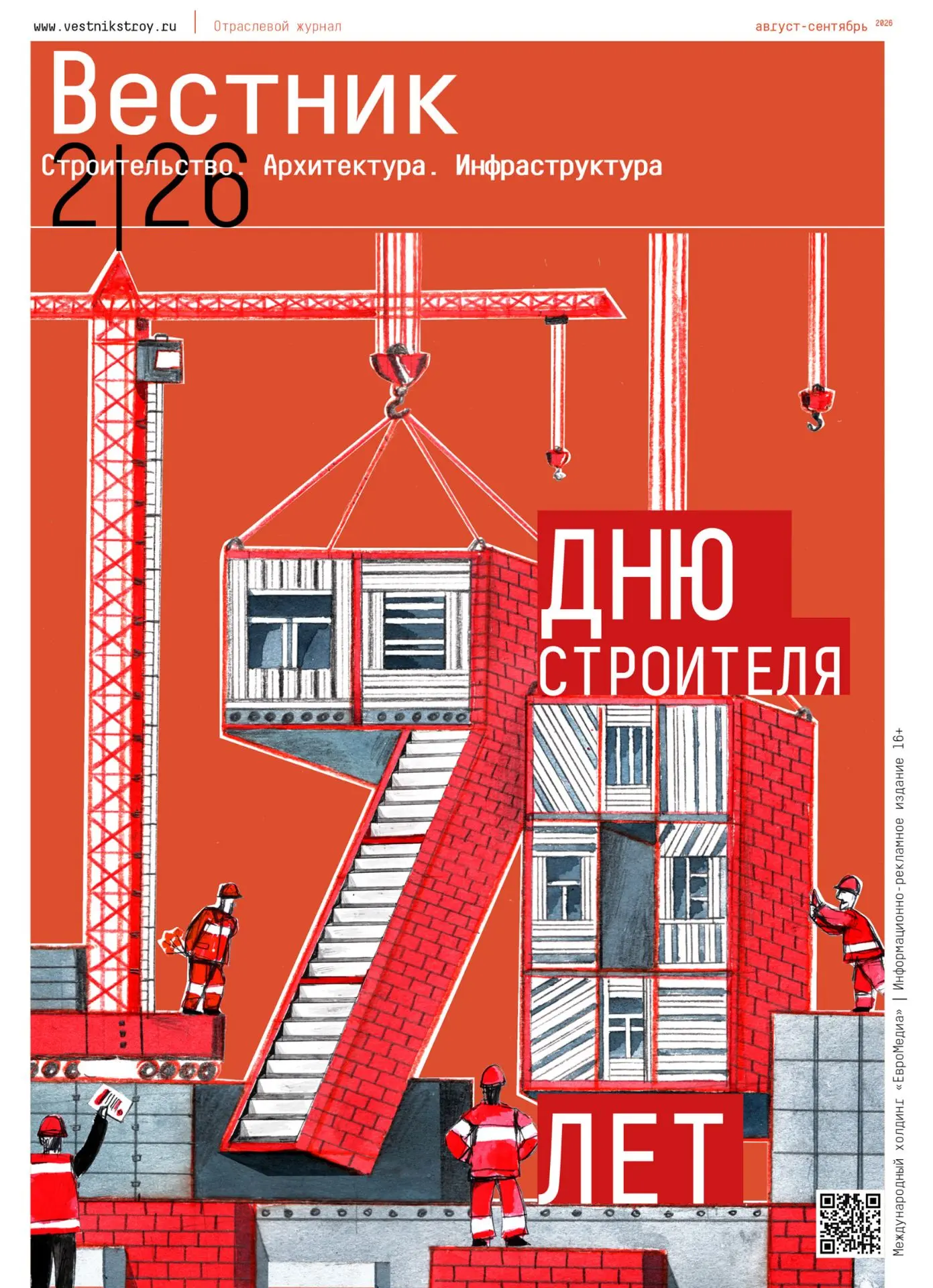 🔹Вышел праздничный альманах Отраслевого журнала «Вестник» - члена  нашего  проекта "Я-...