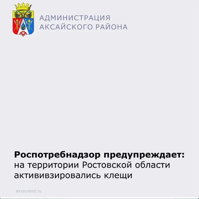 Управление Роспотребнадзора по Ростовской области информирует: на территории Донского региона активи