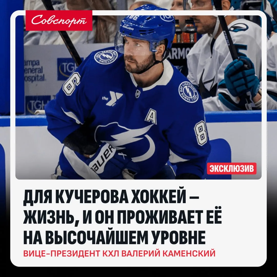 👏🏒 «Кучеров своим хоккеем все доказывает». Обладатель Кубка Стэнли и трёхкратный чемп...