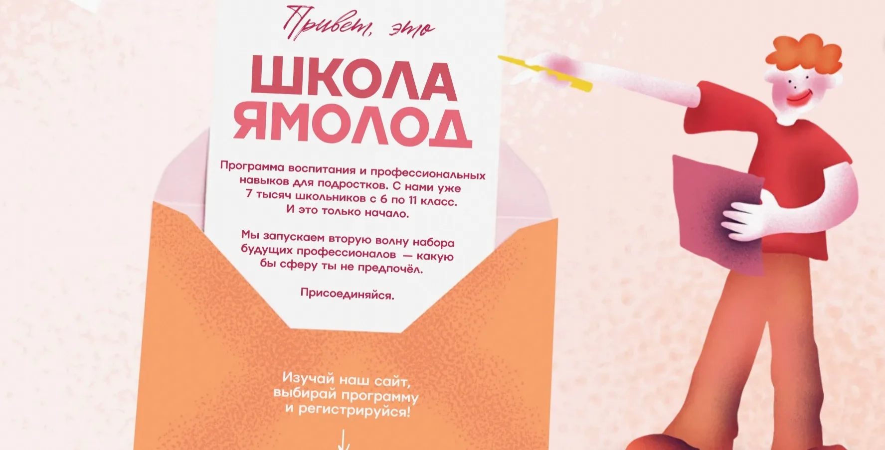 Школа Ямолод представляет новую образовательную программу для школьников Ямала с 6 по 1...