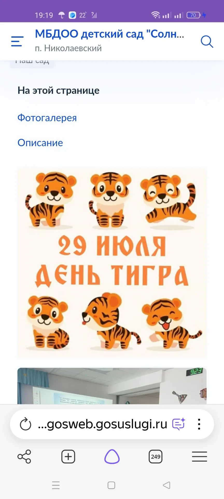 Сегодня мы с радостью отметили Международный день тигра! Это событие стало замечательной возможность