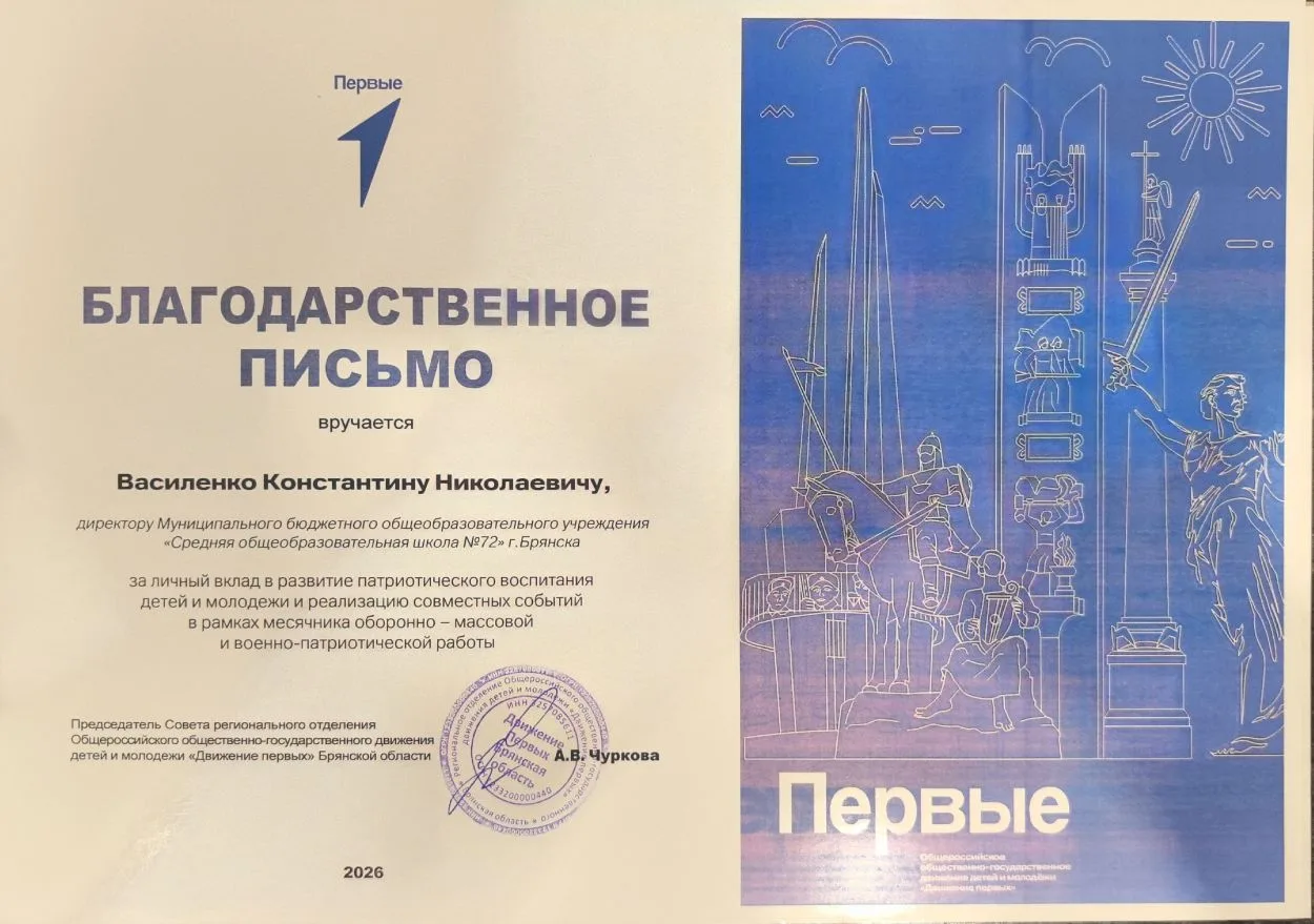 За вклад нашей школы в патриотическое воспитание детей и молодежи сегодня на закрытии месячника обор