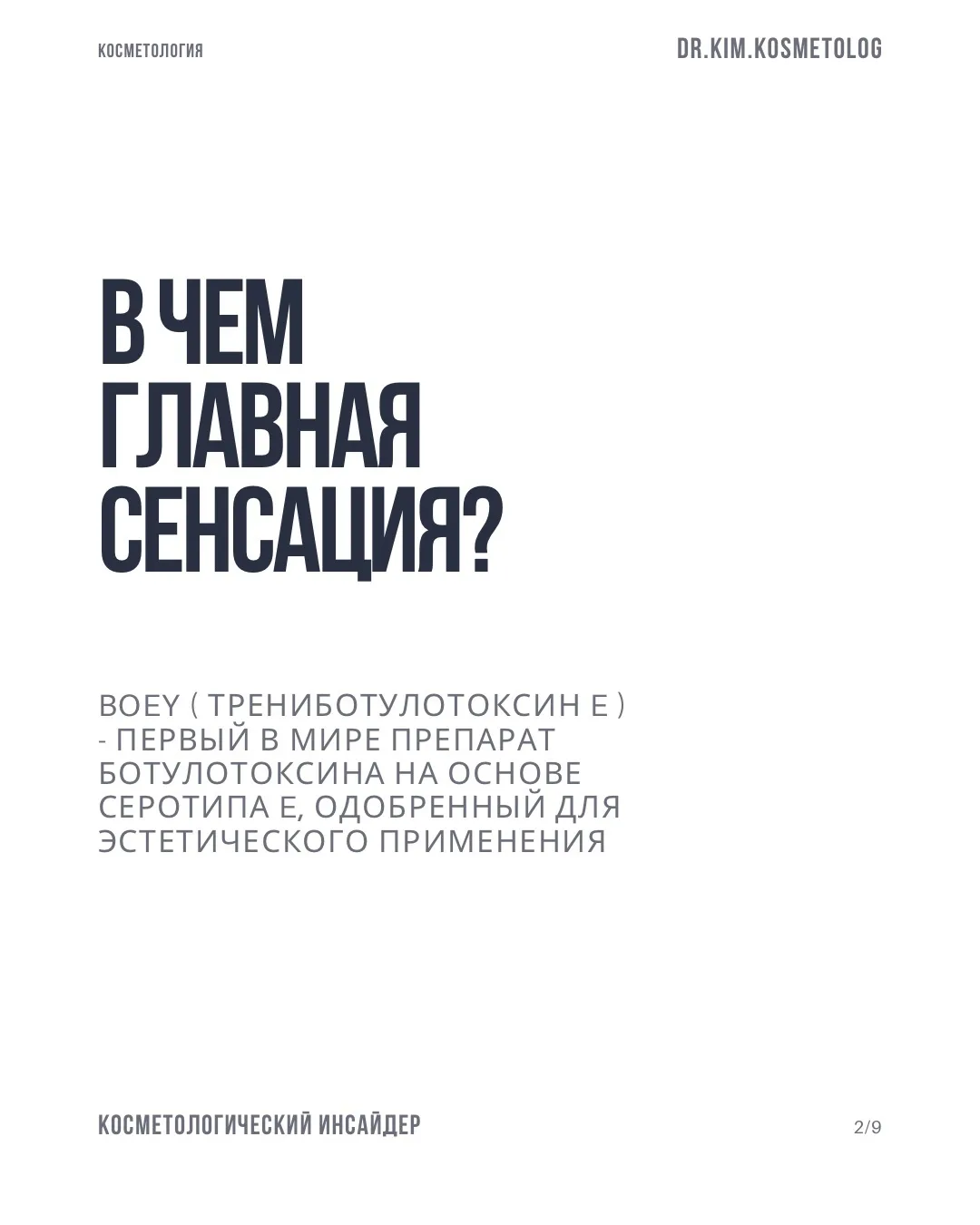 Экспресс-ботокс на пару недель: революция или бесполезный тренд?