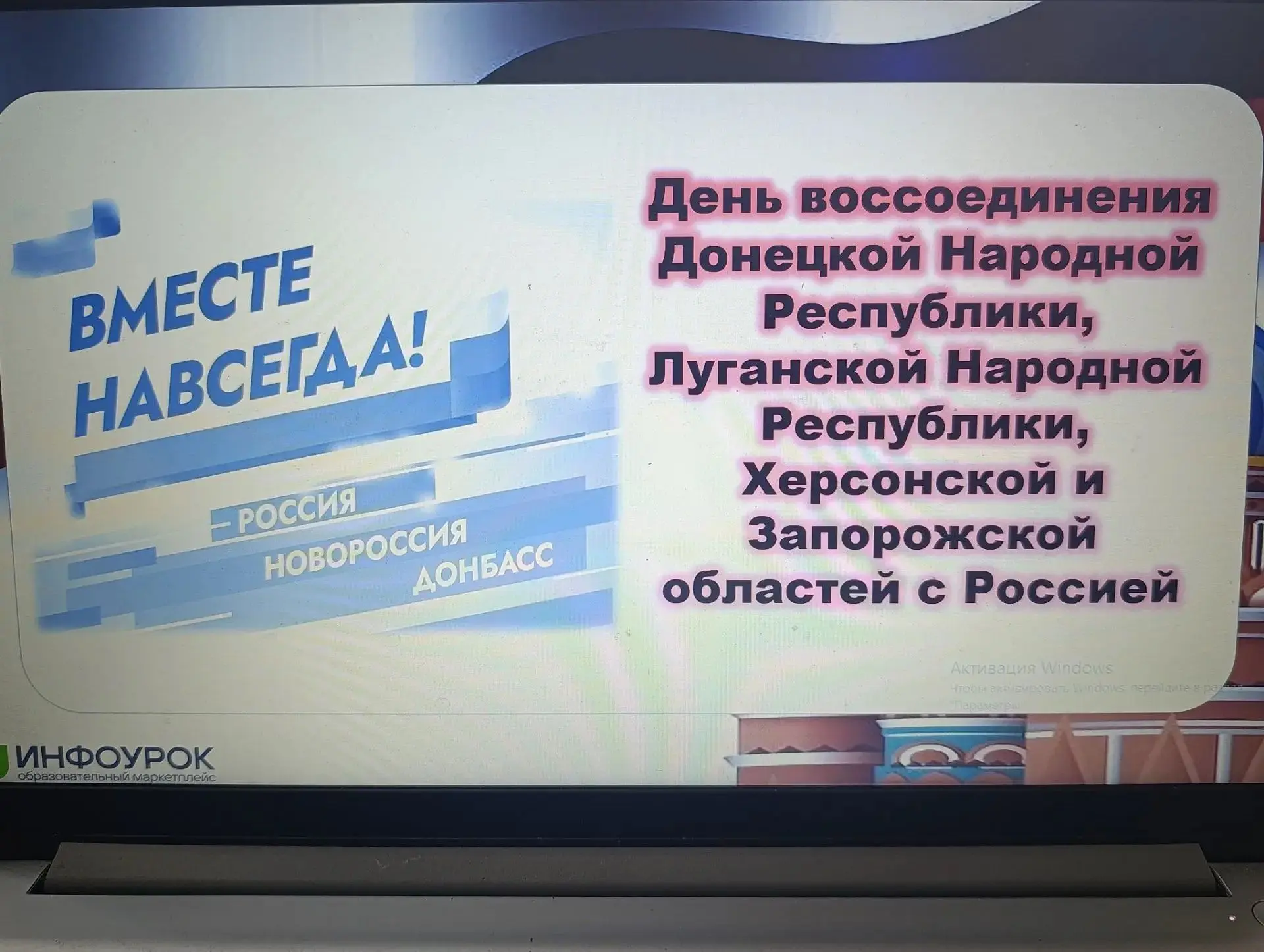 30 сентября — День воссоединения Донецкой Народной Республики, Луганской Народной Респу...