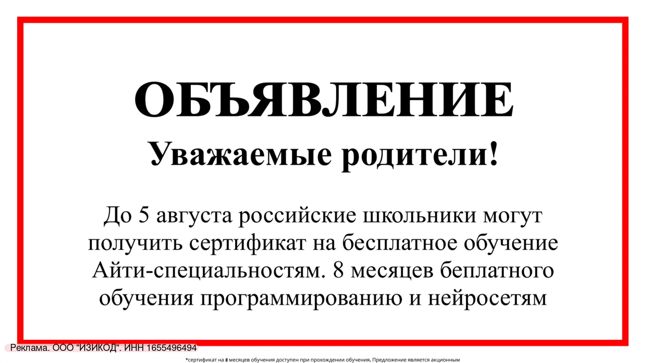 Отличная новость для родителей школьников от 7 до 17 лет! 

До 5 августа проходит запись на бесплатн