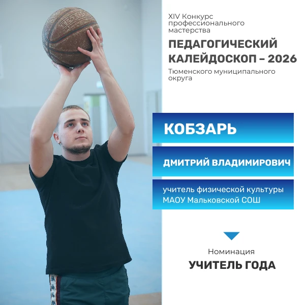 Знакомьтесь с нашими педагогами, претендующими на звание лучшего учителя года!  Сегодня Московская ш