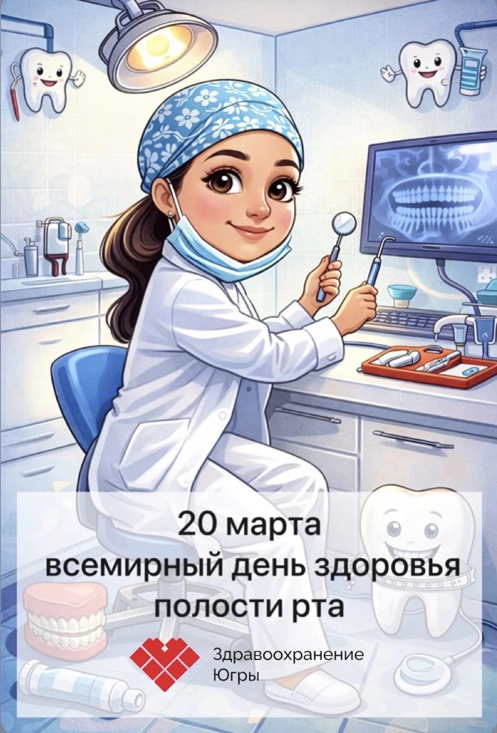 20 марта отмечается Всемирный день здоровья полости рта. Эта дата — отличный повод напо...