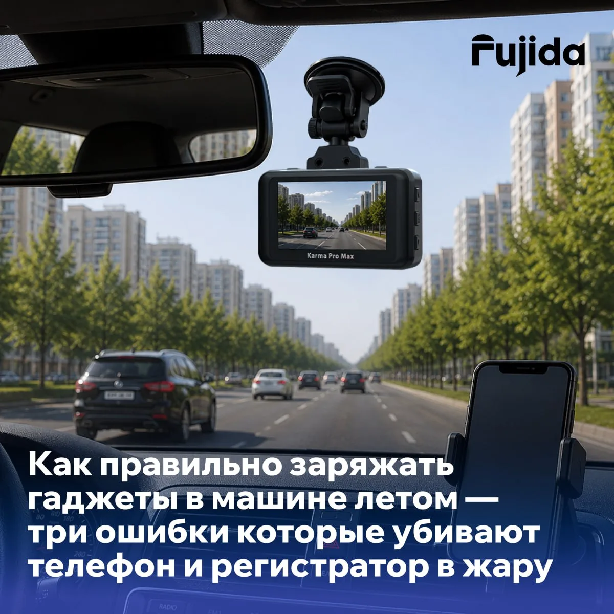 Жара убивает твой телефон и регистратор — три ошибки при зарядке в машине

Летом количество сгоревши