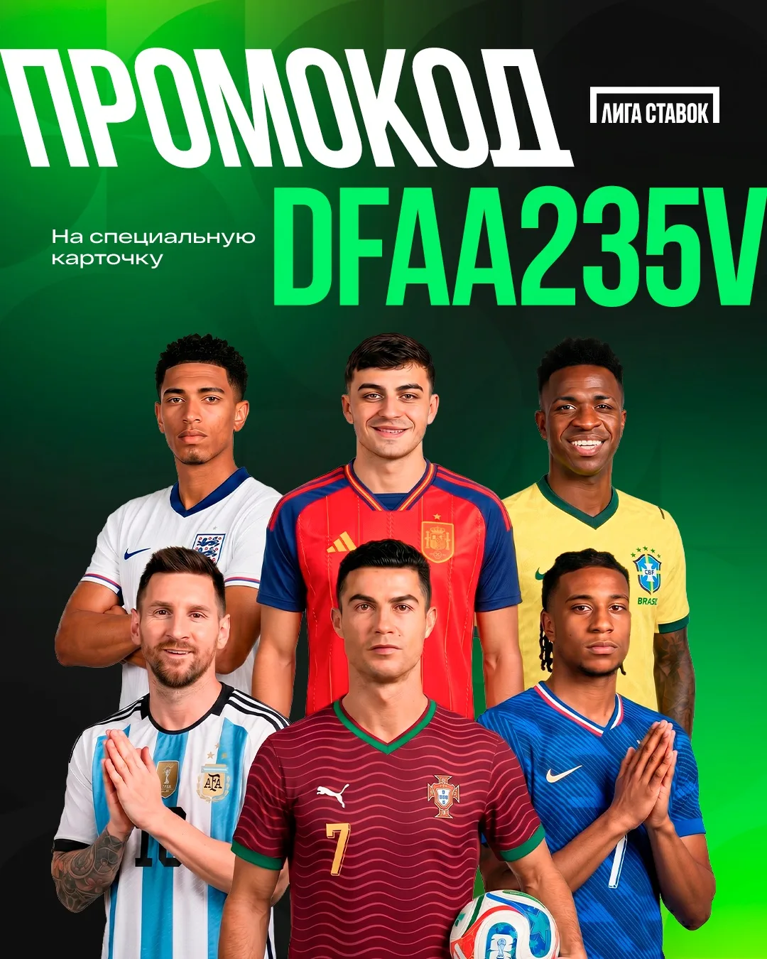 🏆 Тук-тук! Это новая карта для твоего альбома!

Введи промокод в нашей игре по ЧМ и получи специаль