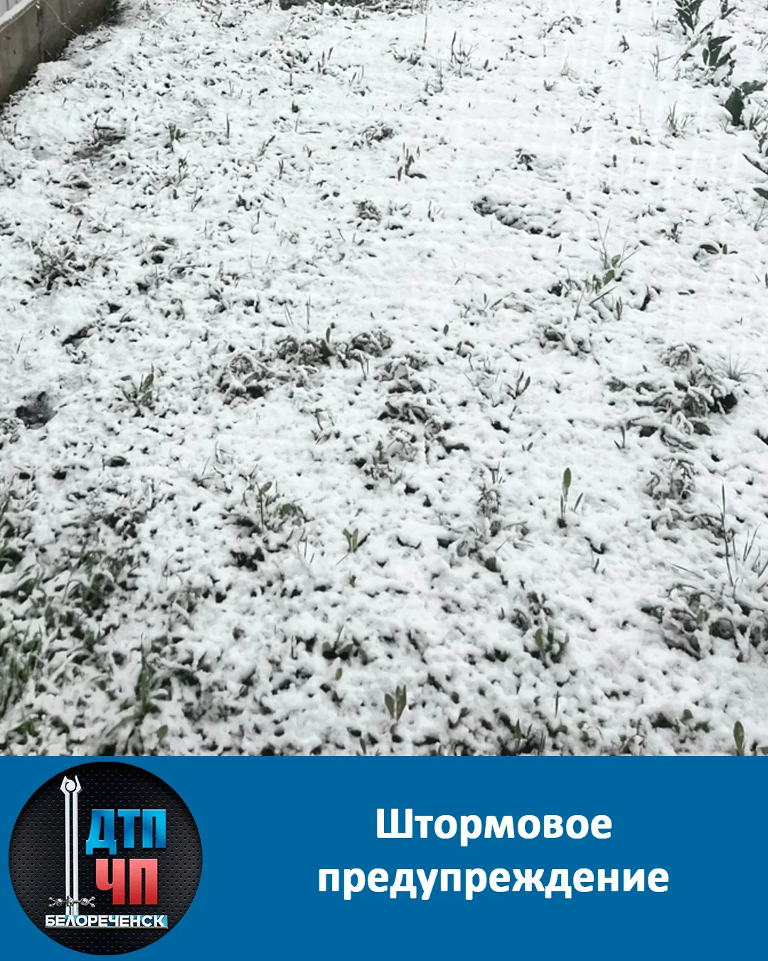 Штормовое предупреждение!  Ночью и утром 09.04.2026, 10.04.2026 и 11.04.2026 местами в Краснодарском