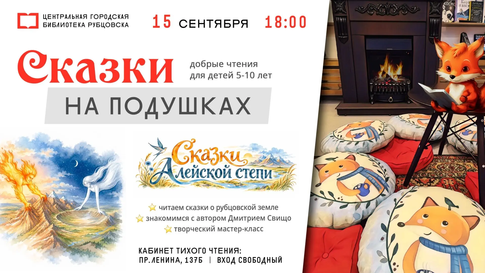 А проект #легендыалейскойстепи который теперь официально называется "Сказки Алейской ст...