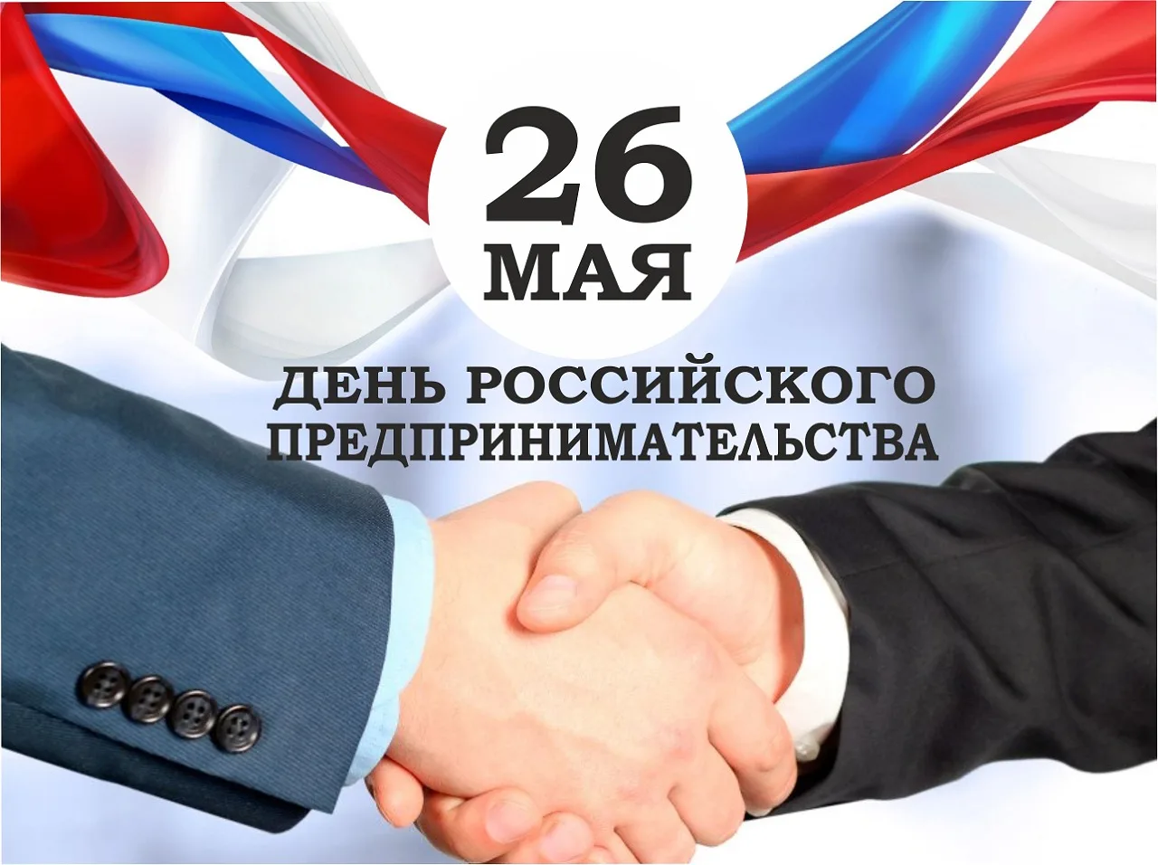 Поздравление председателя Думы Ставропольского края Николая Великданя с Днем российског...