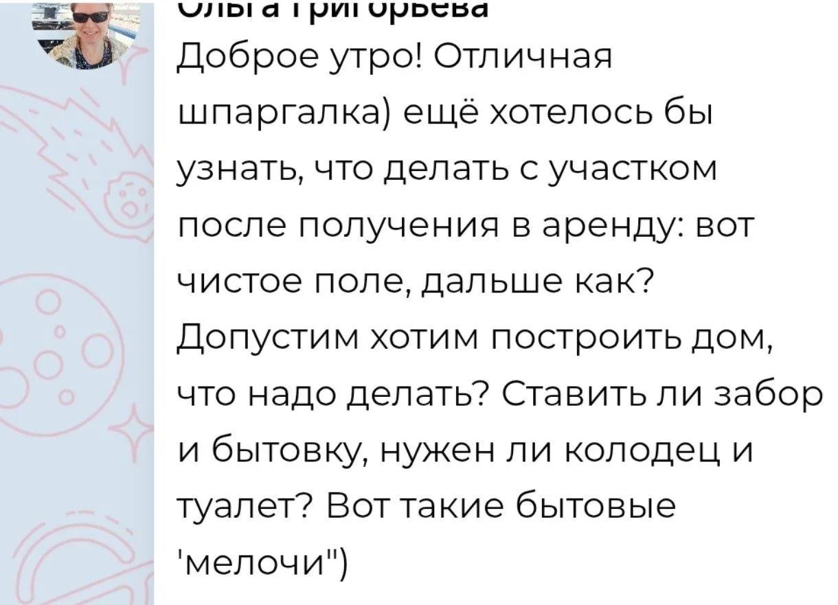 Получили участок в аренду, и что теперь делать?🤔