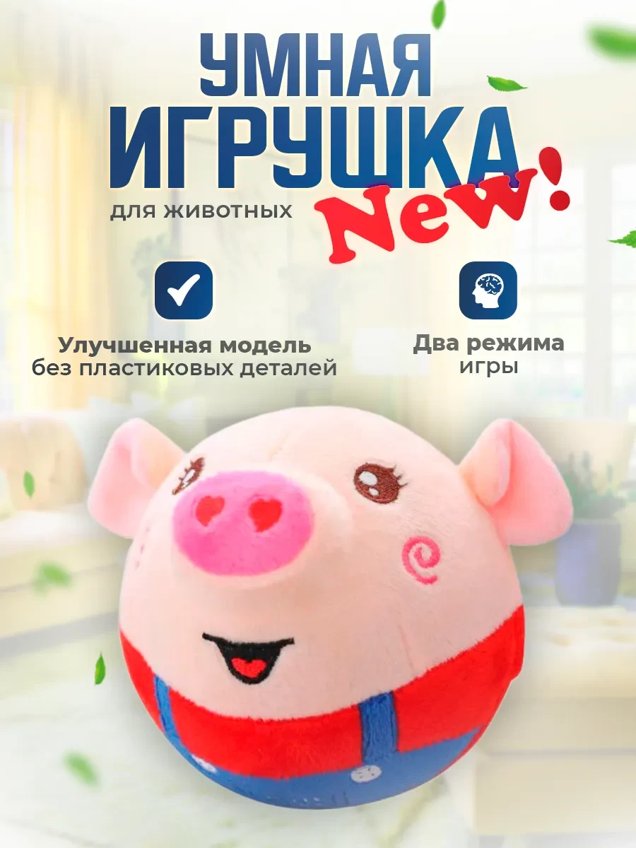⚡️ Игрушка для собак интерактивный поросенок, Happy Nose