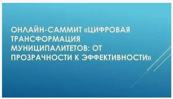 Проводится форум «Цифровая мастерская муниципалитета»
https://2026.petersburg.digital/