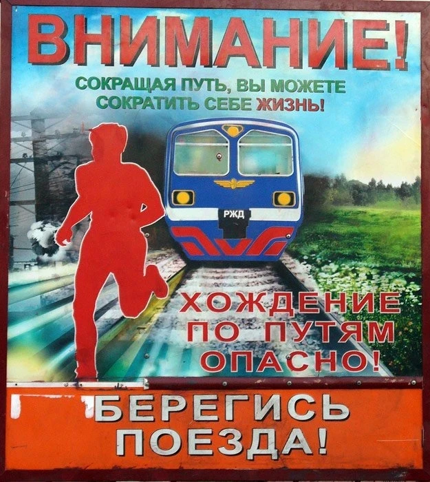 Железная дорога — безопасный транспорт!
