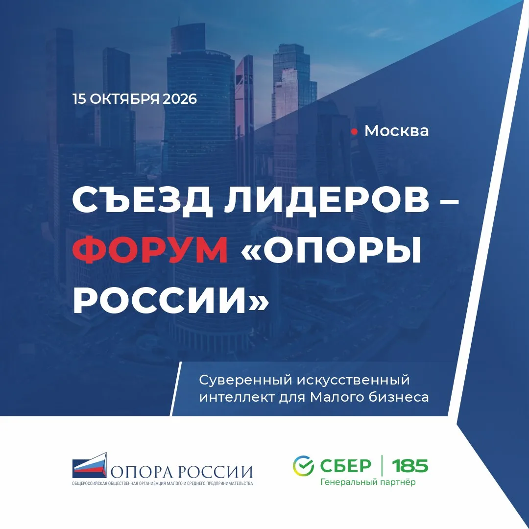 🤖От теории к реальным деньгам: готовые ИИ-решения для вашего бизнеса от Сбера и «ОПОРЫ...