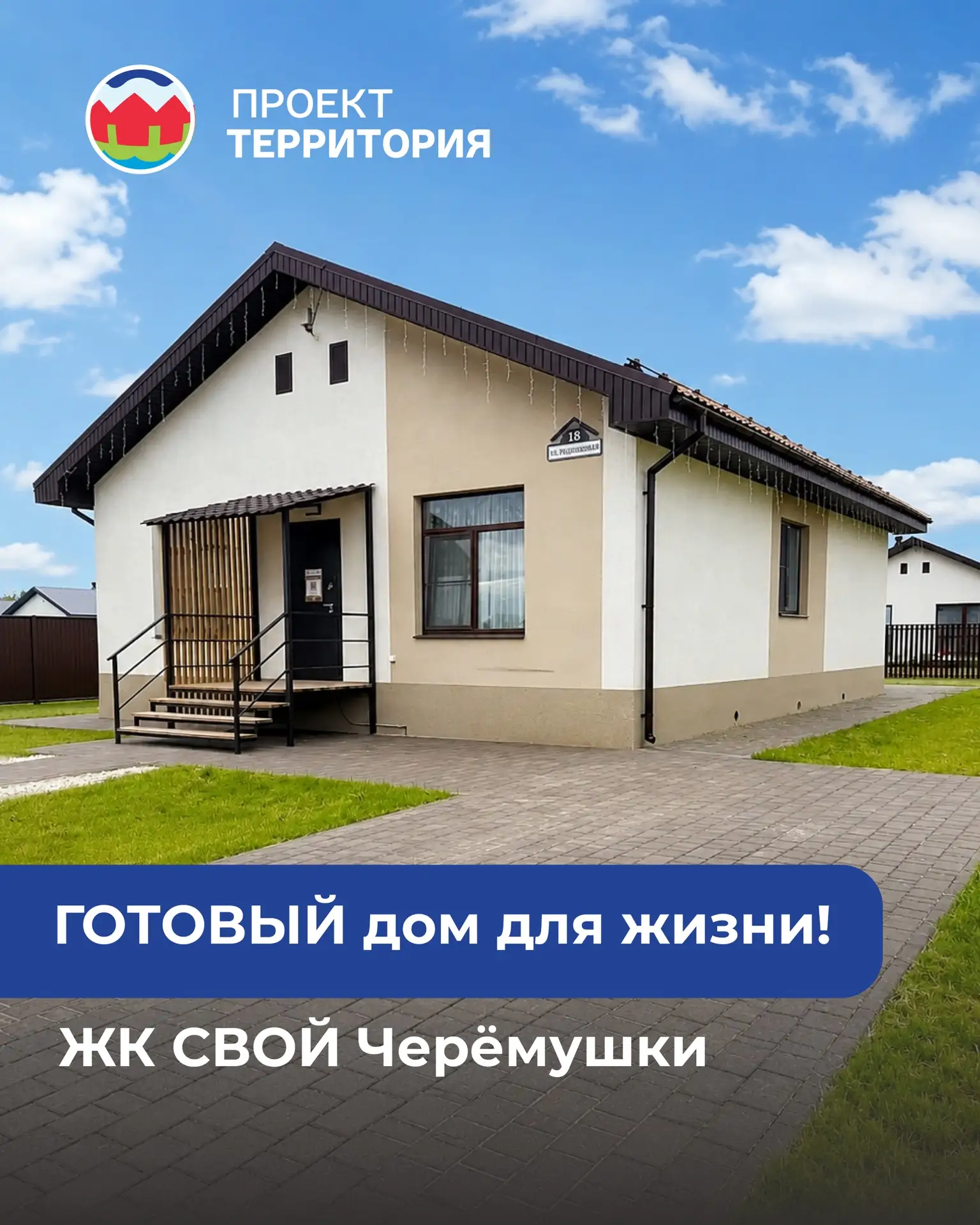 🏡 Дом, в который можно переехать уже завтра