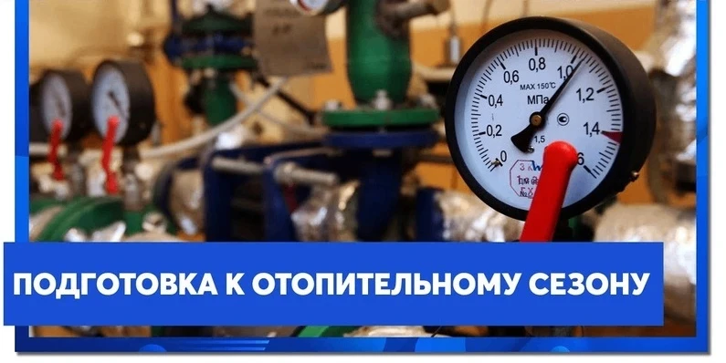 🔧 Подготовка к зиме начинается летом

На текущей неделе в некоторых домовых чатах размещалась инфор