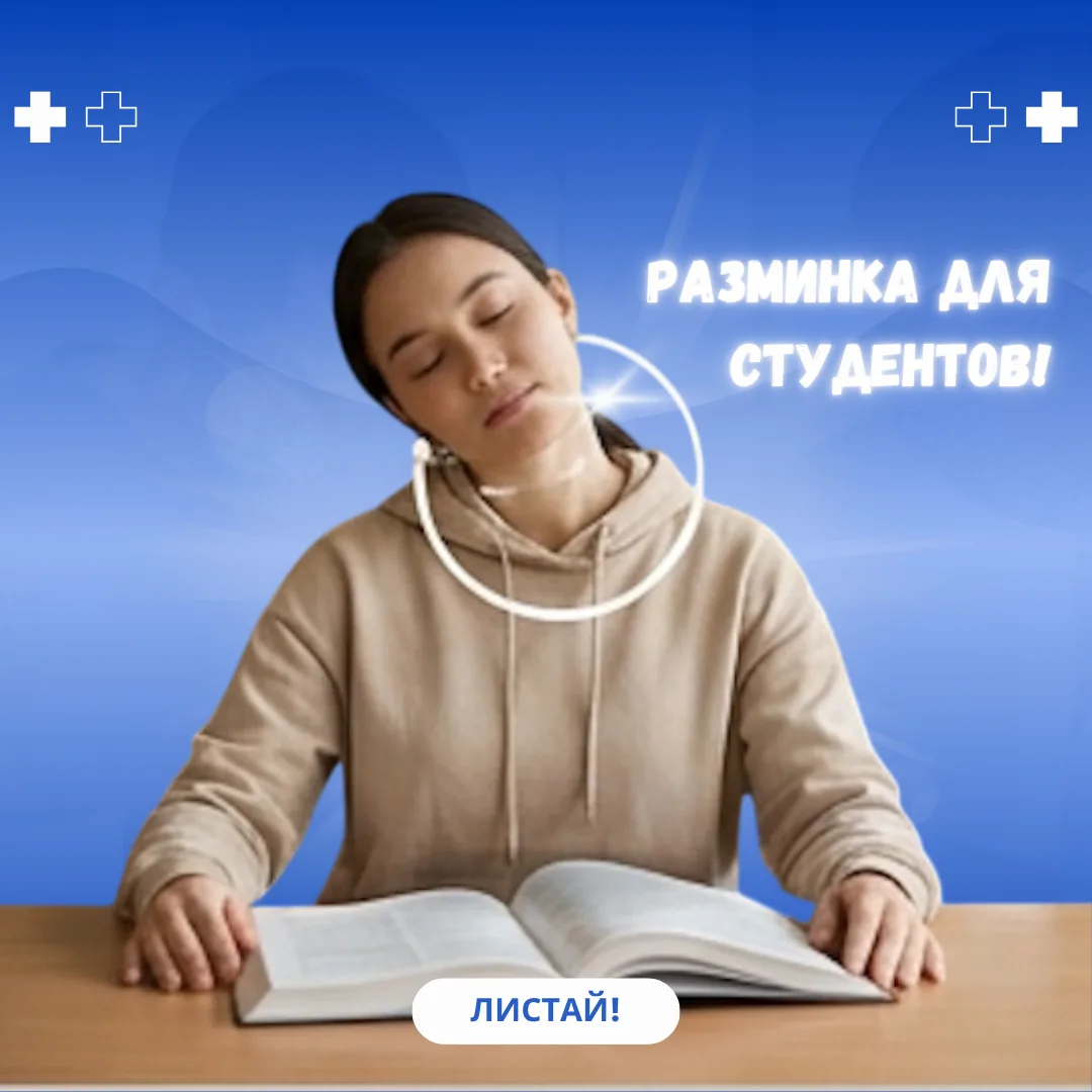 🪫 Спина вышла из чата, а шея просит пощады? Пост-спасение для тех, кто слишком много с...