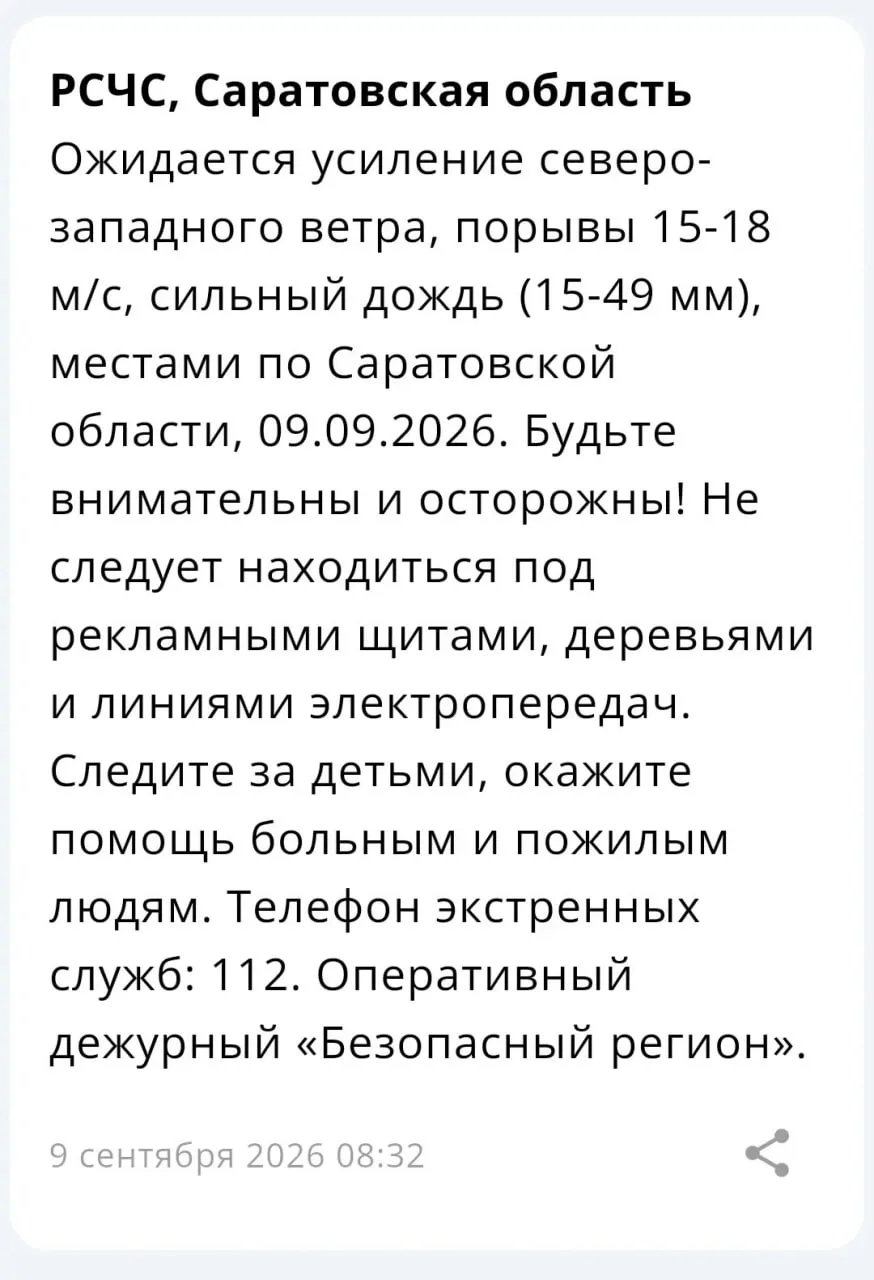 Саратовцев предупреждают о сильном дожде и ветре