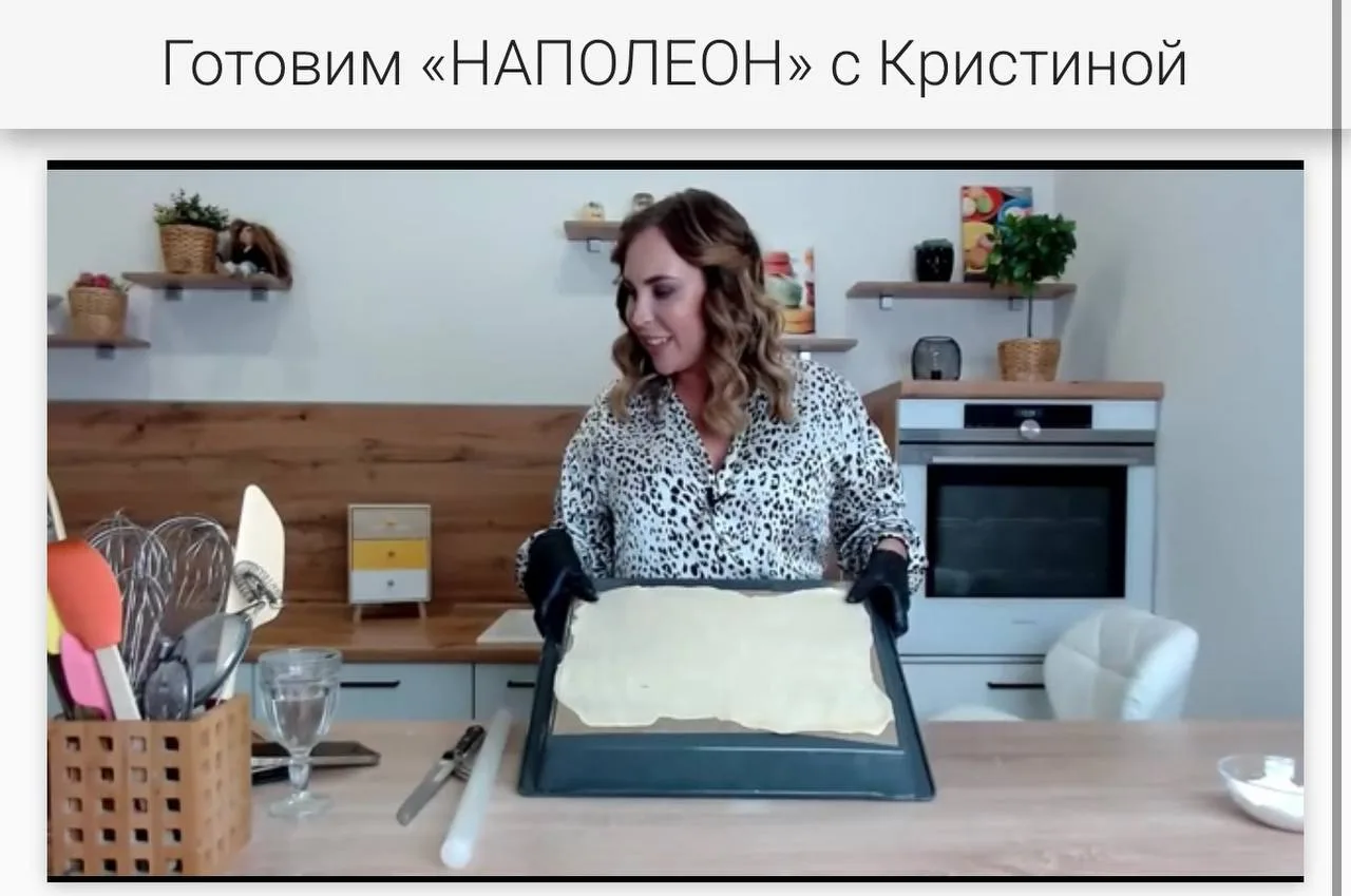 😎 Как правильно раскатывать и запекать коржи для Наполеона?

Прямо сейчас показываю в эфире, подклю