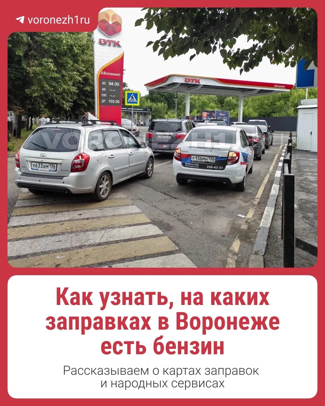 📍Воронежцам приходится часами стоять в очередях у АЗС, чтобы получить 20-30 литров бен...