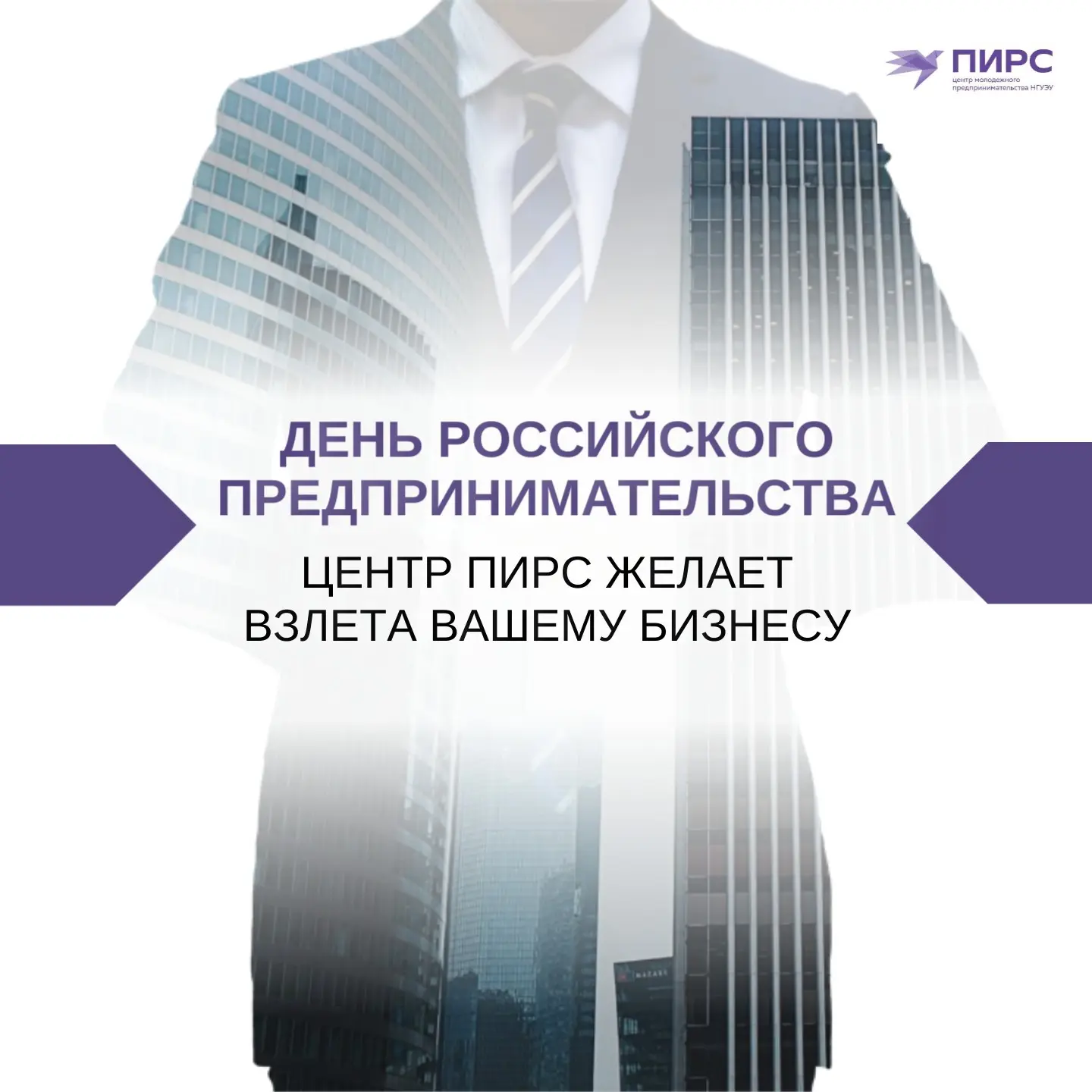 26 мая – День российского предпринимательства.