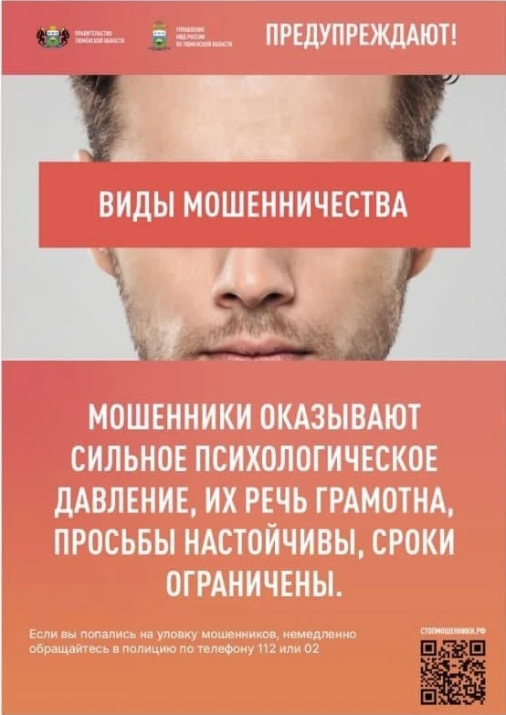 Универсальный алгоритм действий при угрозе кибермошенничества!