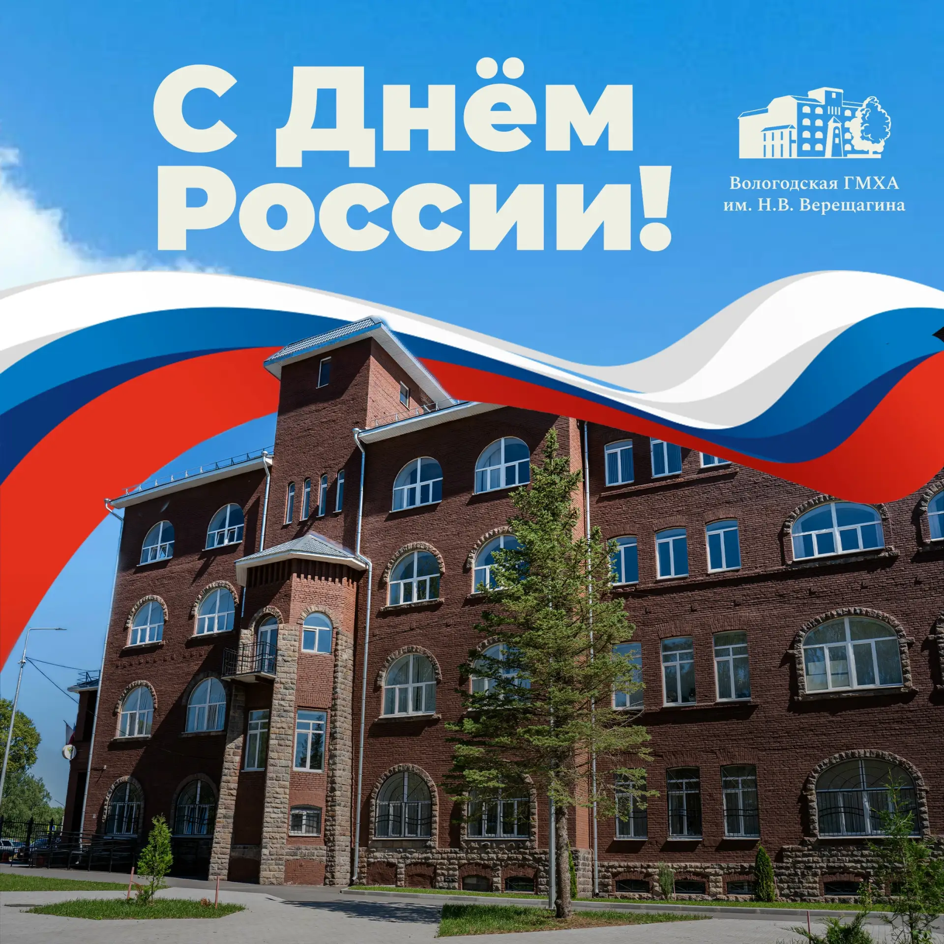 🇷🇺 Дорогие друзья! Поздравляем вас с Днем России!
Мы живем в огромной, невероятной стране!

👉 Тол
