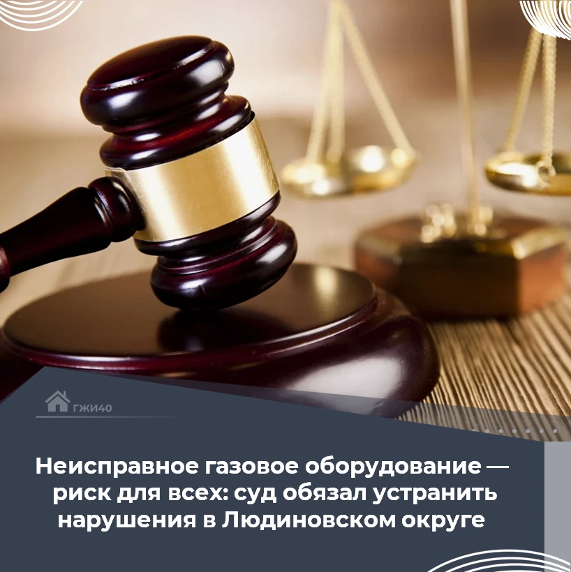🏛 Людиновский районный суд Калужской области удовлетворил требования инспекции о понуж...