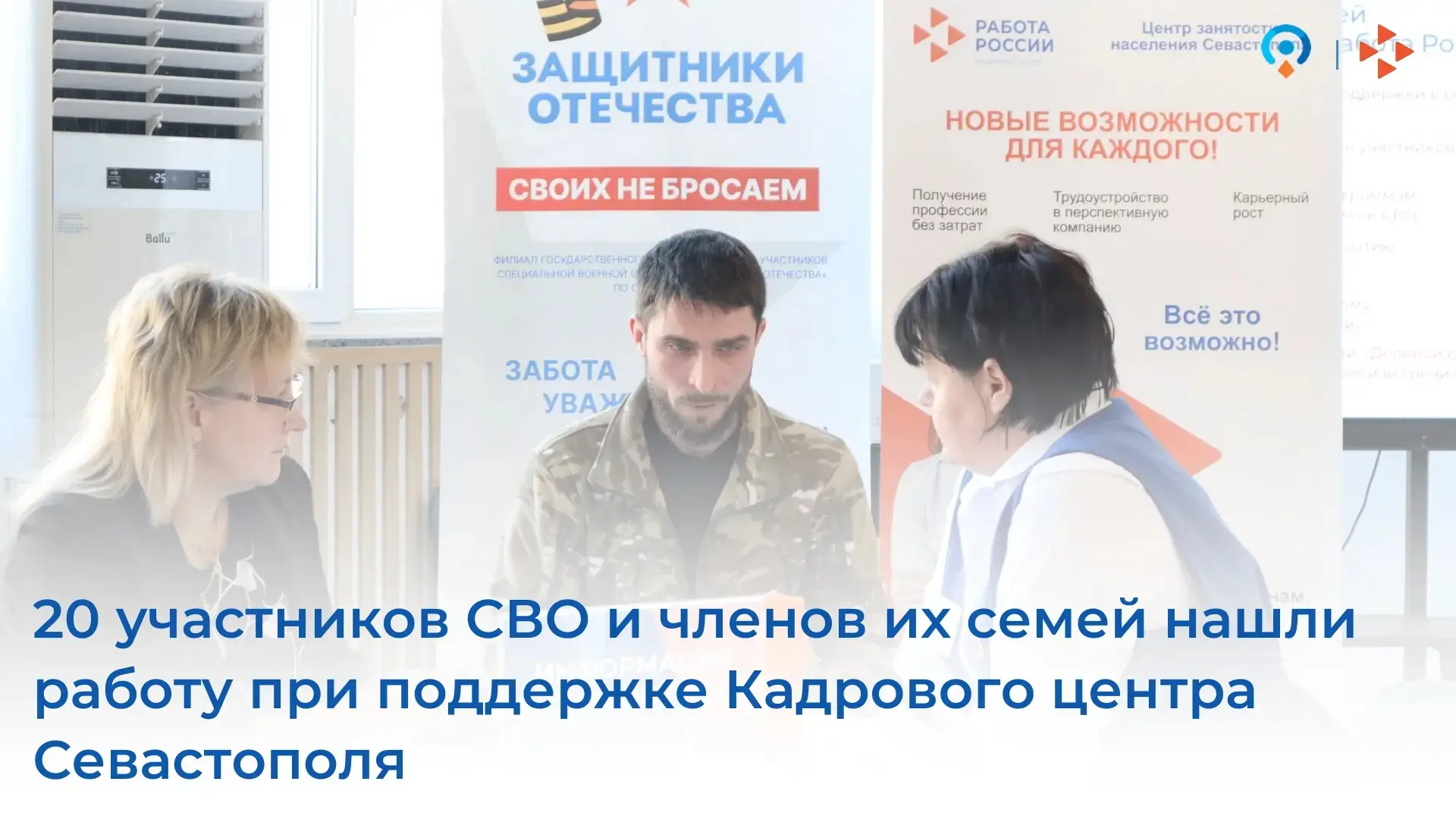 Помогаем участникам специальной военной операции вернуться к мирной жизни

С начала года за помощью 