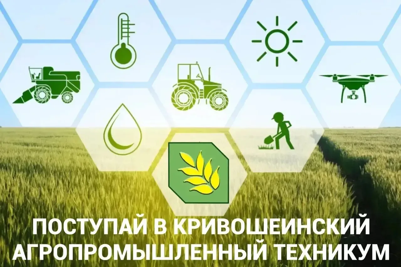 🚜 ХОЧЕШЬ СТАТЬ ВОСТРЕБОВАННЫМ СПЕЦИАЛИСТОМ И ЗАБЫТЬ О БЕЗРАБОТИЦЕ?
Кривошеинский агропромышленный т