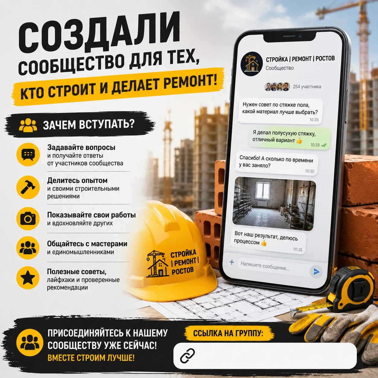 👷 Есть вопрос по ремонту или строительству? Тогда вам к нам!