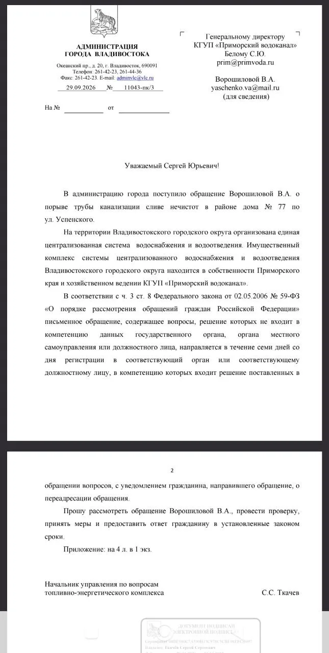 Обращение с просьбой решить вопрос о замене трубы около магазина Красное и белое там гд...