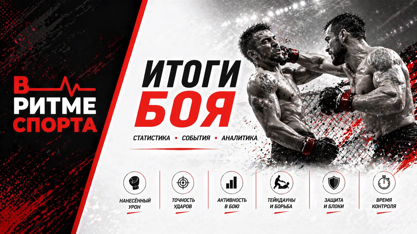 🥊 UFC Fight Night 280