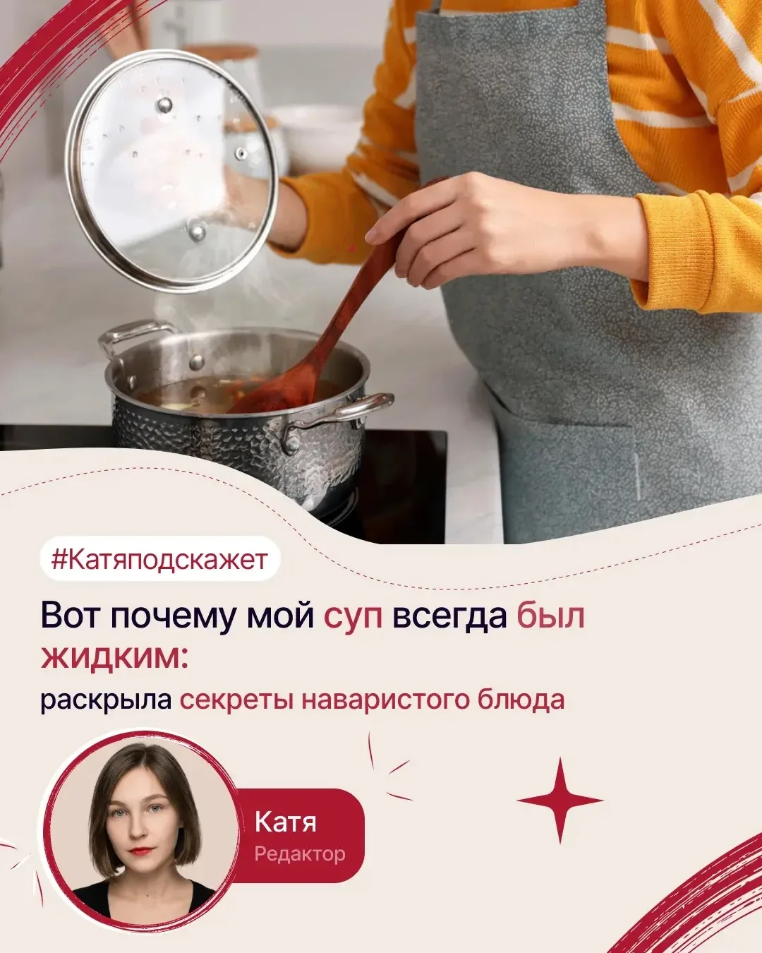 #Катяподскажет 🍲