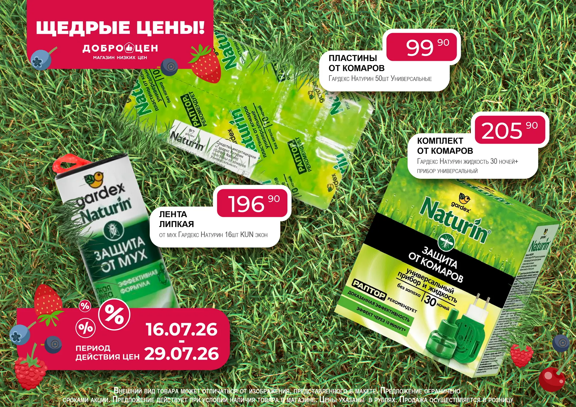 Пусть не кусаются ни комары, ни цены! 😄🦟

Запасайтесь средствами от комаров по выгодным ценам и на