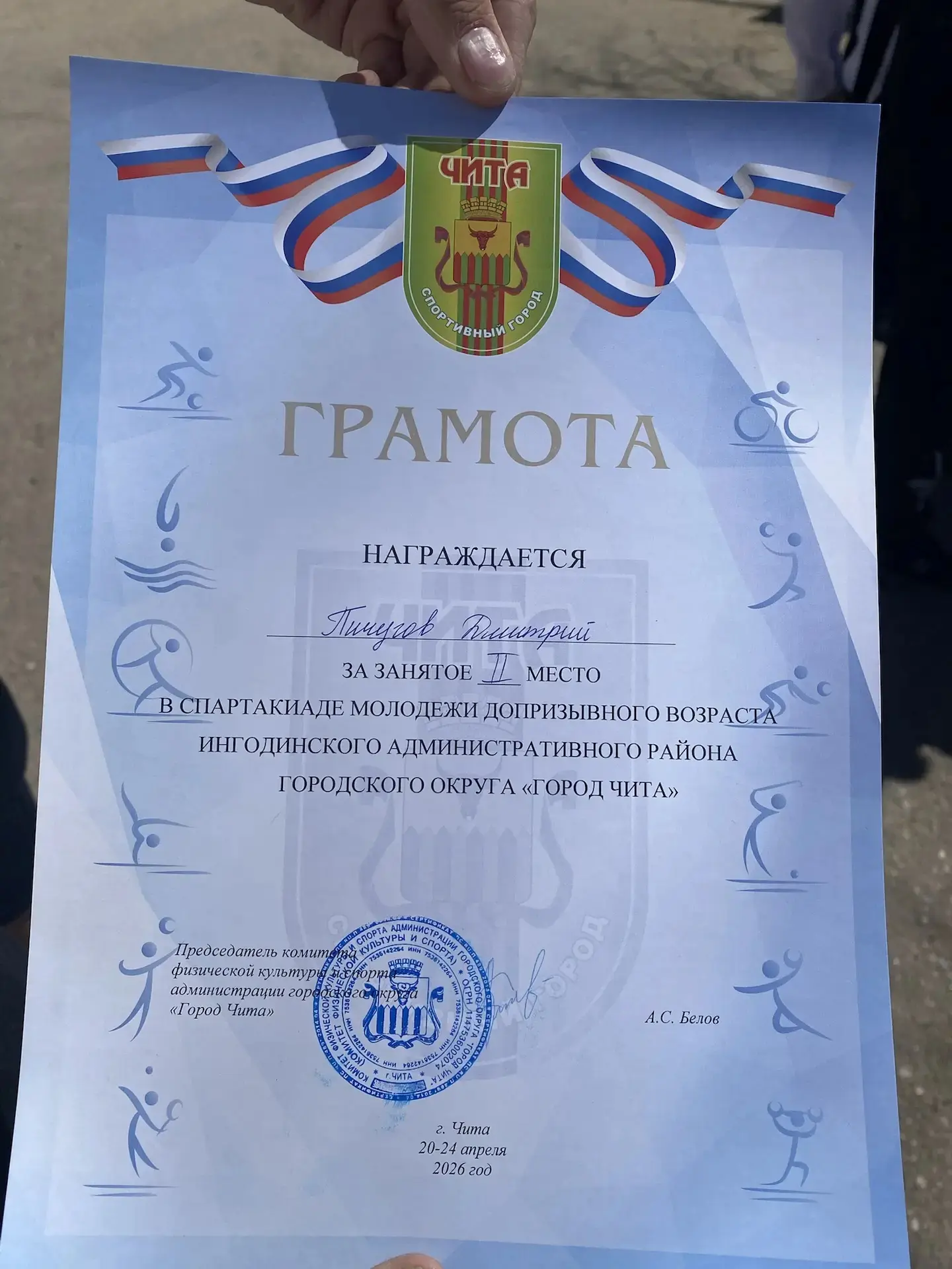 🇷🇺 Пичугов Дмитрий из 9 г класса занял второе место в спартакиаде молодежи допризывного возраста Инг