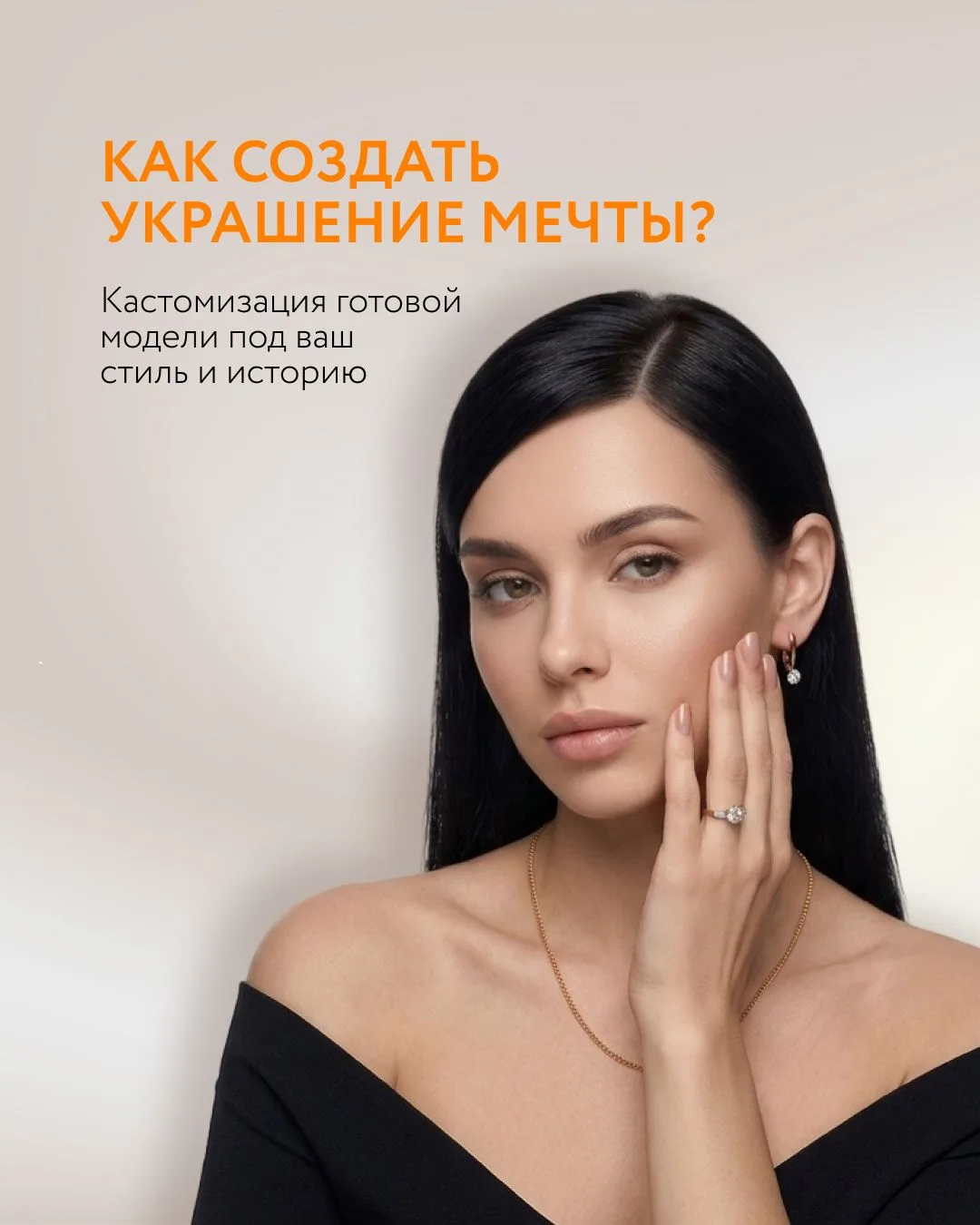 Украшение, которое создано только для вас